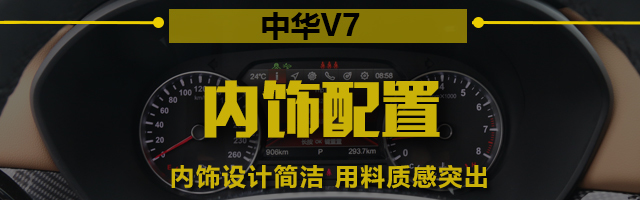 中华V7