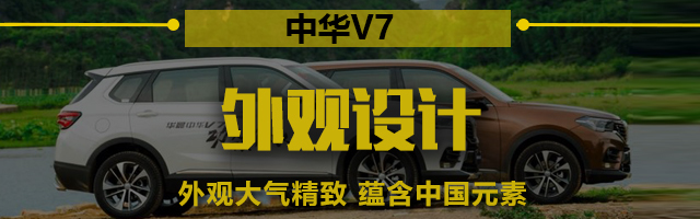 中华V7