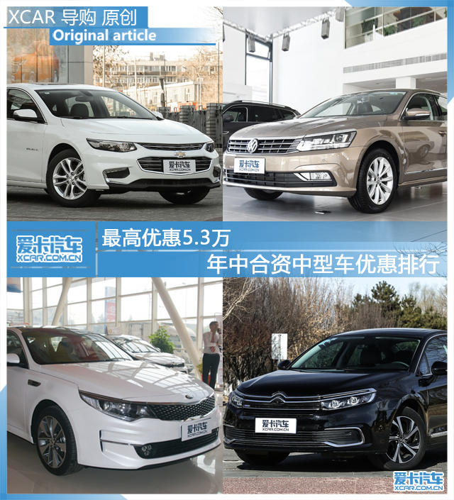 中型車優(yōu)惠排行