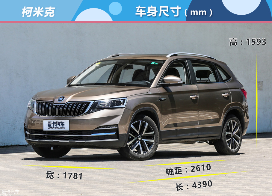 SKODA柯米克購車手冊(cè)