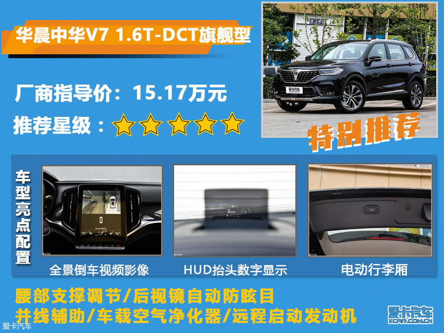 華晨中華V7購車手冊