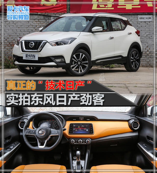 實拍東風(fēng)日產(chǎn)勁客