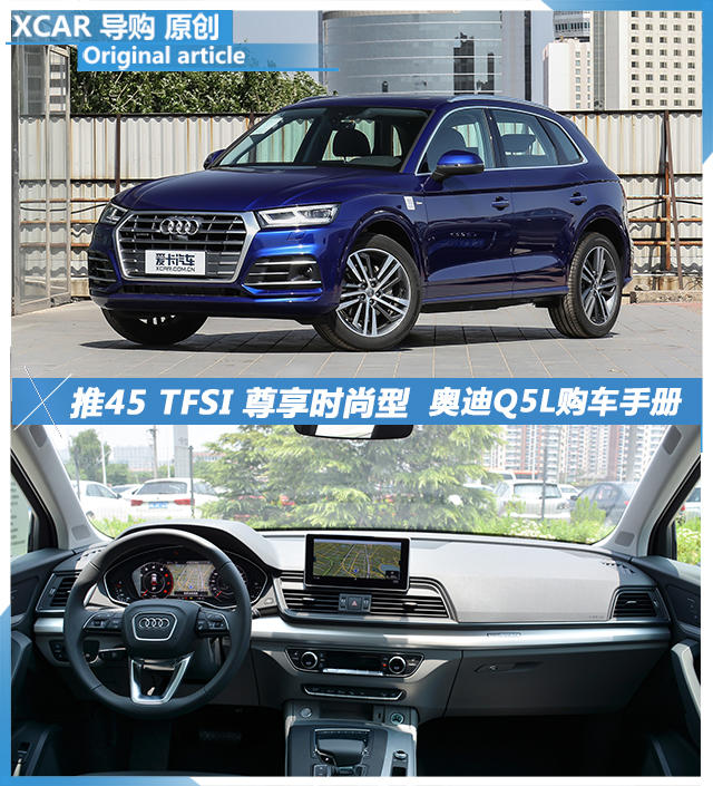 奥迪Q5L购车手册
