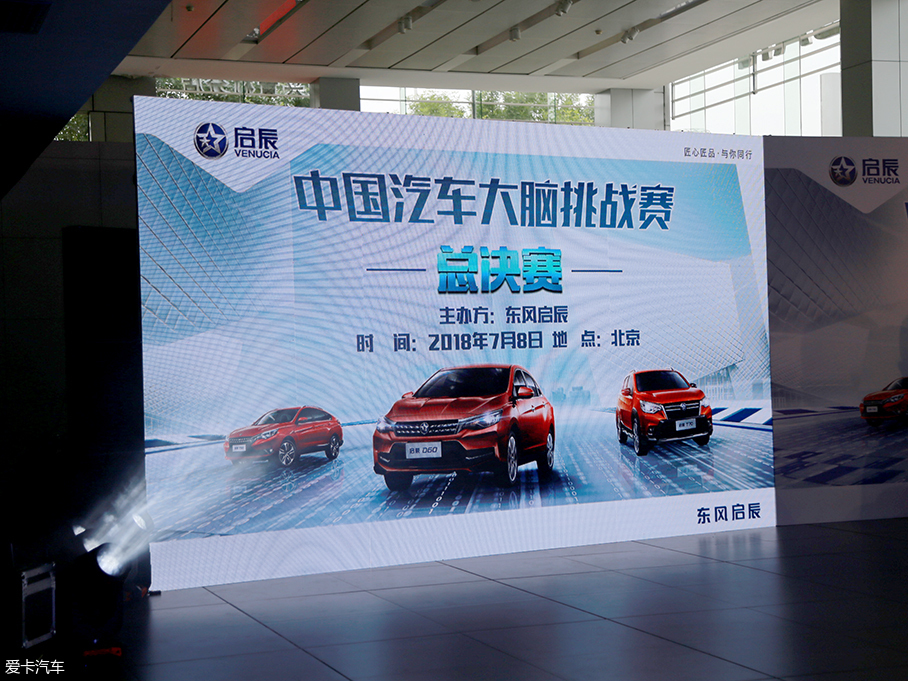 體驗啟辰智聯系統2.0PLUS