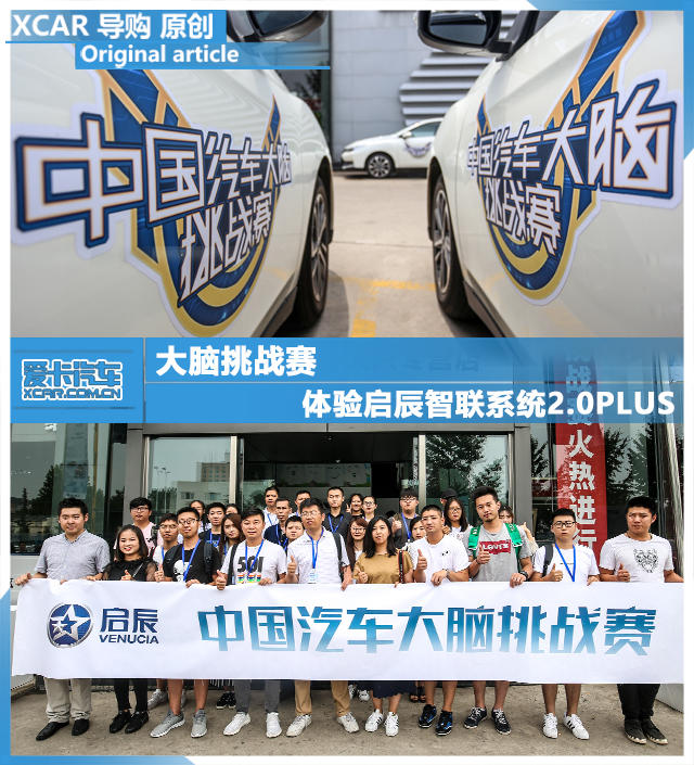 體驗啟辰智聯系統2.0PLUS