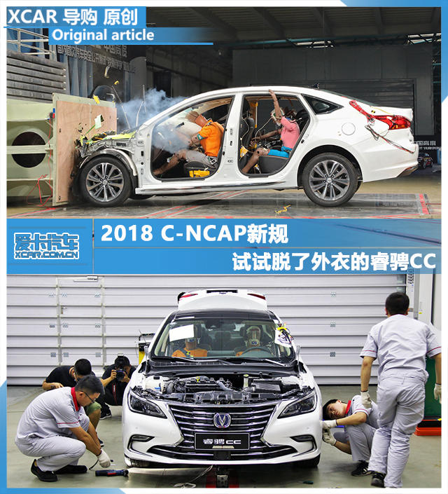 C-NCAP 2018新规首撞