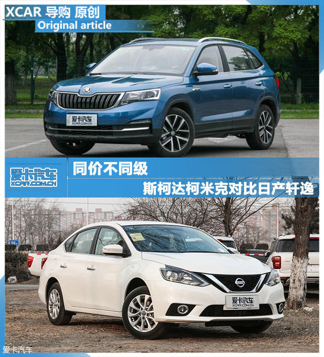 柯米克對(duì)比軒逸