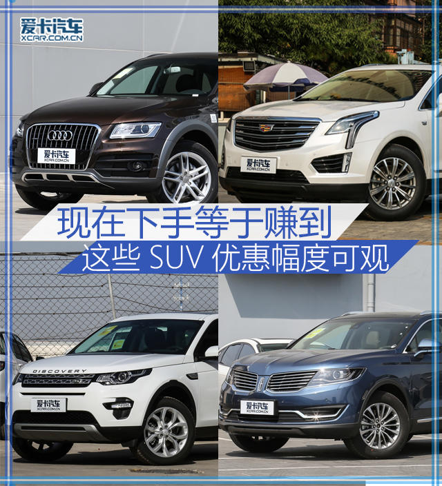 豪華品牌SUV優(yōu)惠