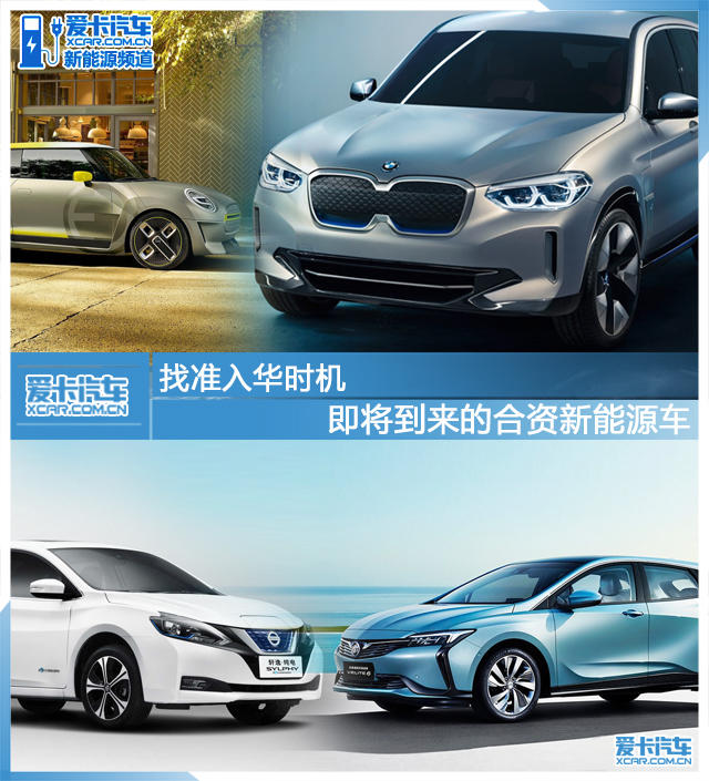 新能源车；2020；合资品牌