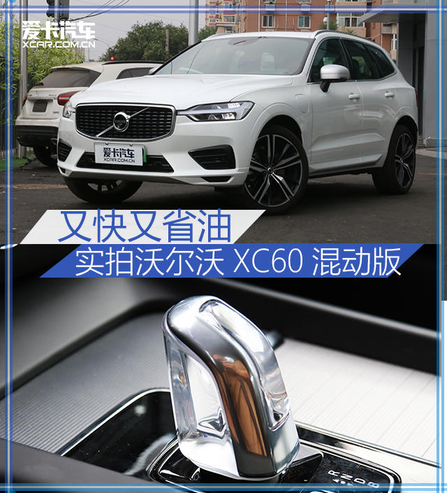 XC60混动实拍