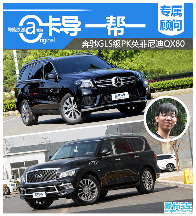 奔馳GLS級PK英菲尼迪QX80
