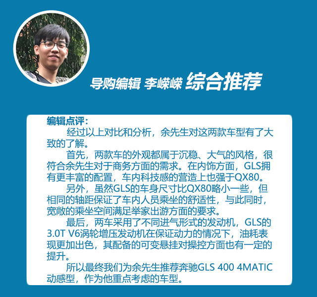 奔馳GLS級PK英菲尼迪QX80