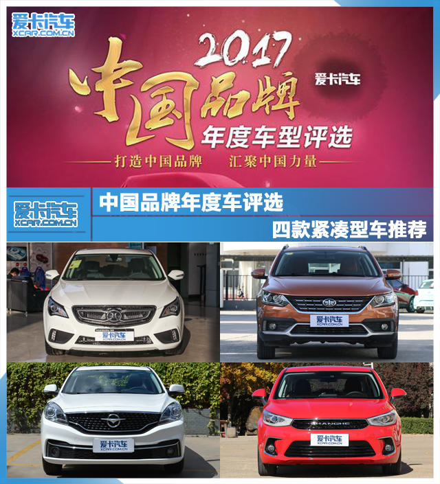 四款緊湊型車推薦