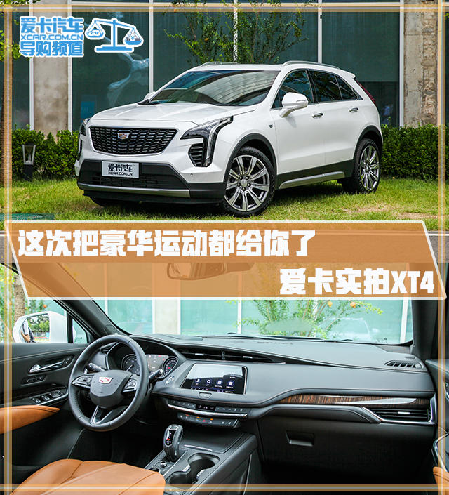 愛卡汽車實(shí)拍凱迪拉克XT4