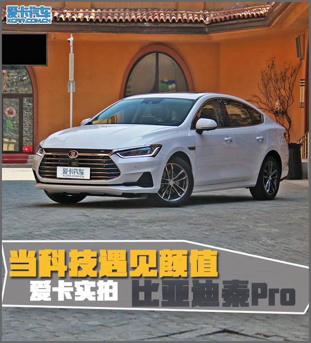 實(shí)拍比亞迪秦Pro