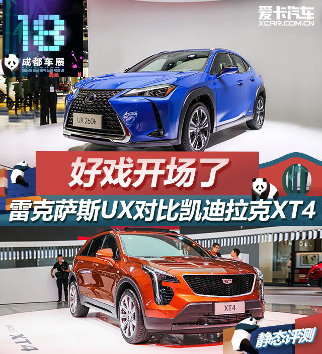 雷克薩斯UX對比凱迪拉克XT4