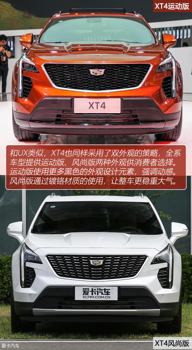 雷克薩斯UX對比凱迪拉克XT4