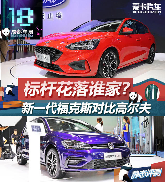 福克斯對比高爾夫