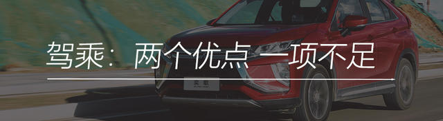 试驾三菱奕歌