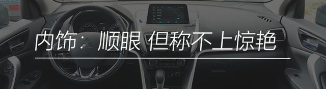 试驾三菱奕歌