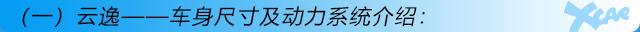 推230THP 自動互聯網逸臻 云逸購車手冊