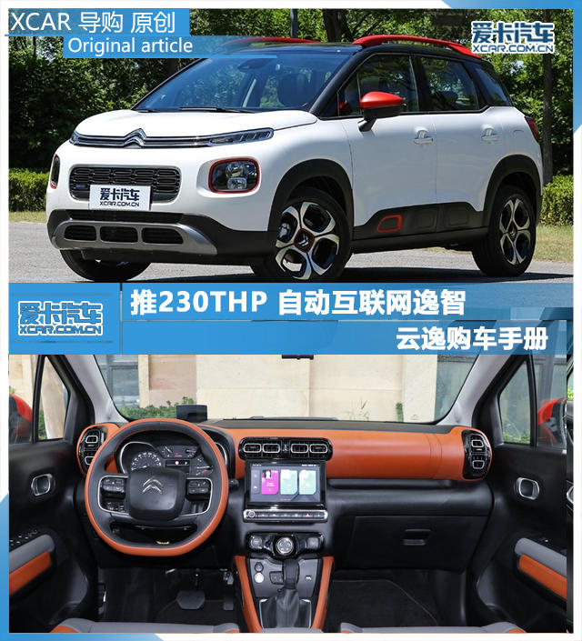 推230THP 自動互聯網逸智 云逸購車手冊