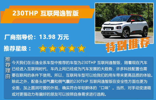 推薦230THP 互聯網逸智版 云逸購車手冊