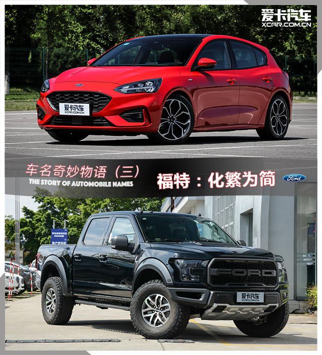 車名奇妙物語 福特