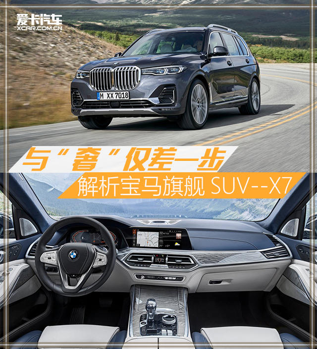 寶馬X7