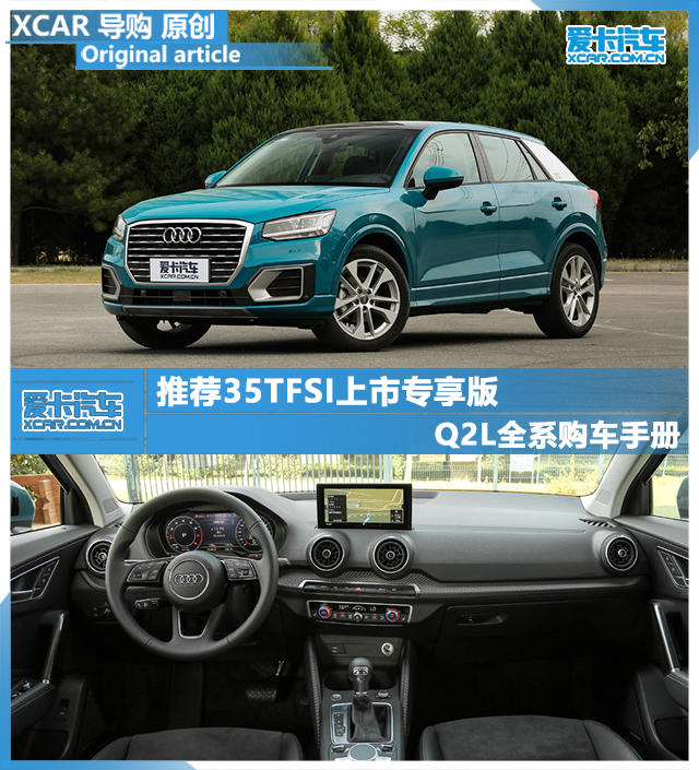 Q2L购车手册