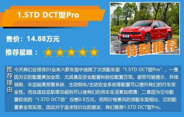 領克03購車手冊