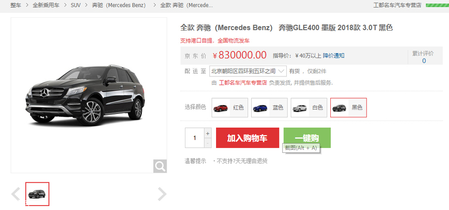 揭秘網上購車的利與弊