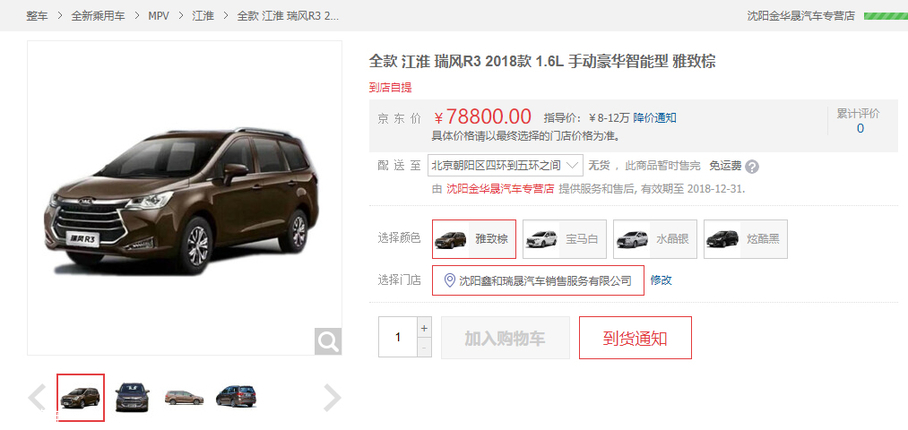 揭秘網上購車的利與弊