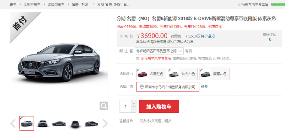 揭秘網上購車的利與弊