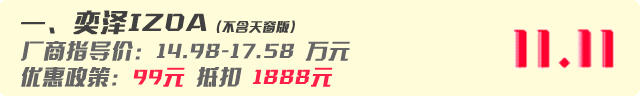 一汽丰田双11优惠活动