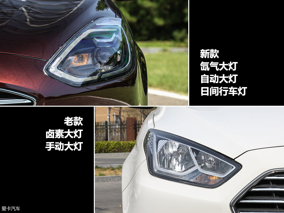 福睿斯新老對比