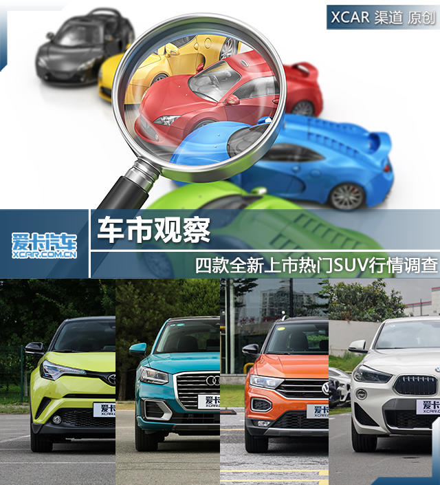 四款全新上市热门SUV行情调查