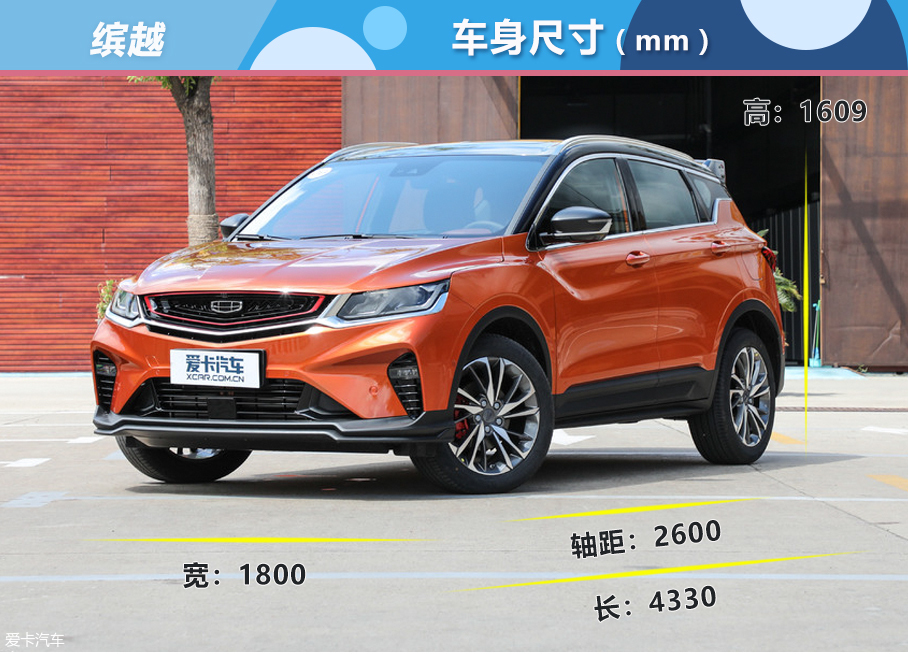 吉利繽越購車手冊