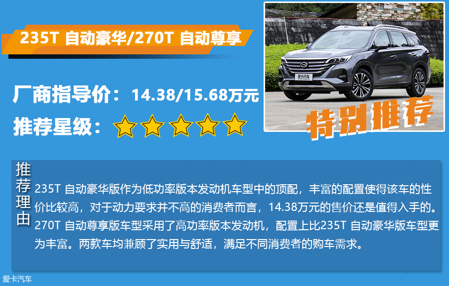 傳祺GS5購車手冊(cè)