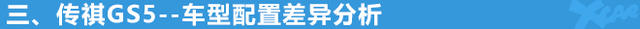 傳祺GS5購車手冊(cè)