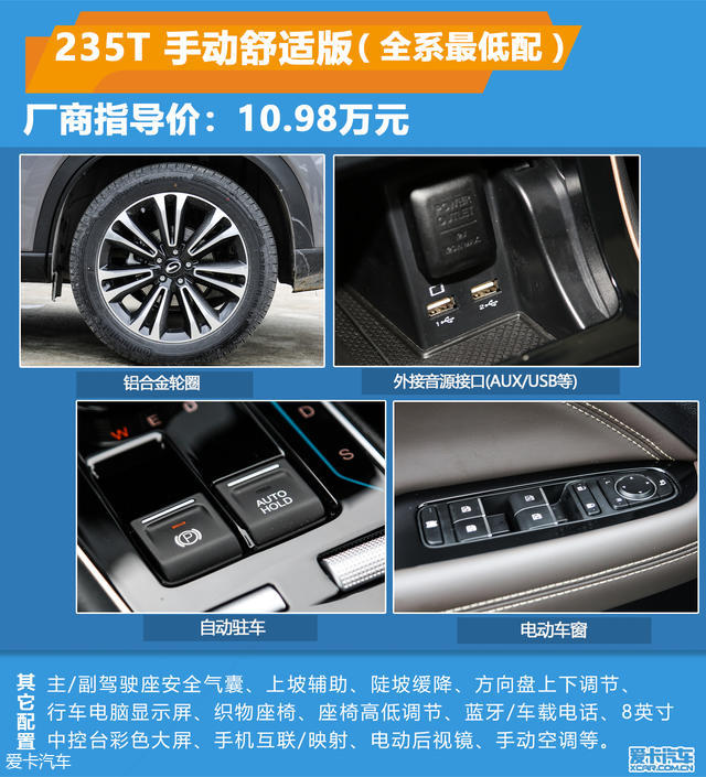 傳祺GS5購車手冊(cè)