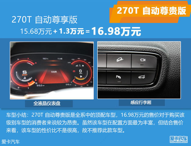 傳祺GS5購車手冊(cè)