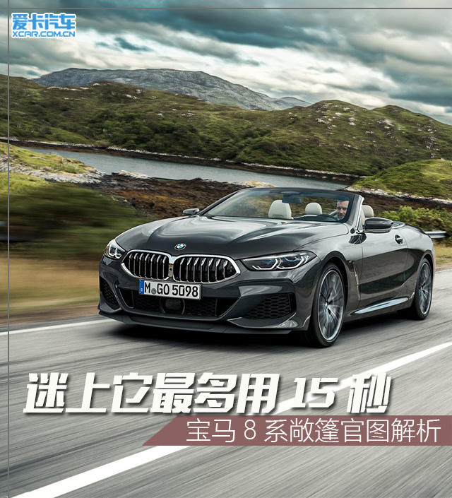 寶馬8系敞篷