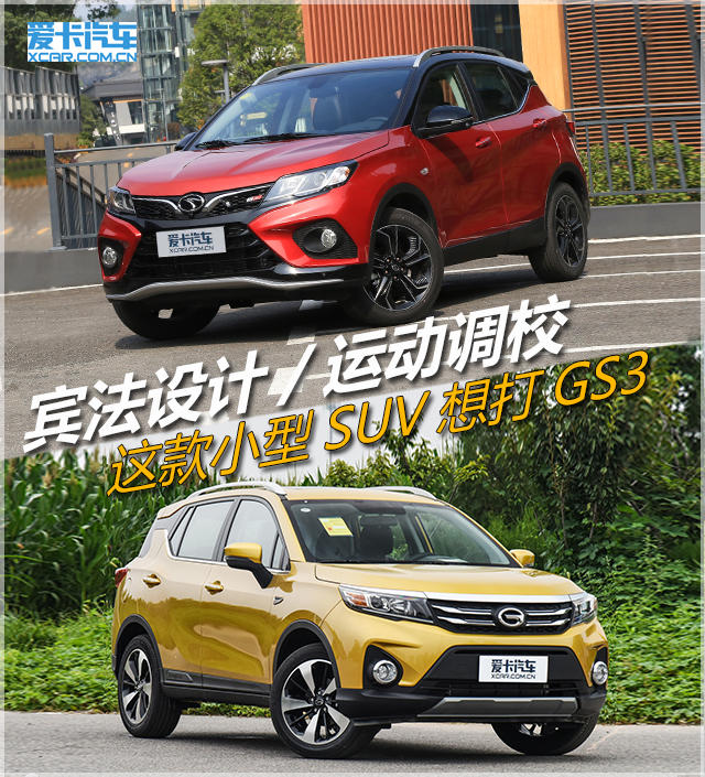 東南DX3X 酷綺對比傳祺GS3