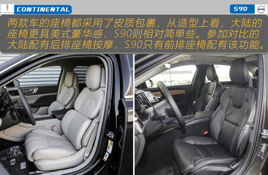 林肯大陆对比沃尔沃S90