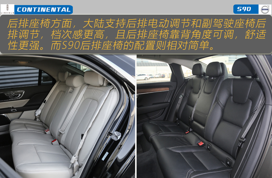 林肯大陆对比沃尔沃S90