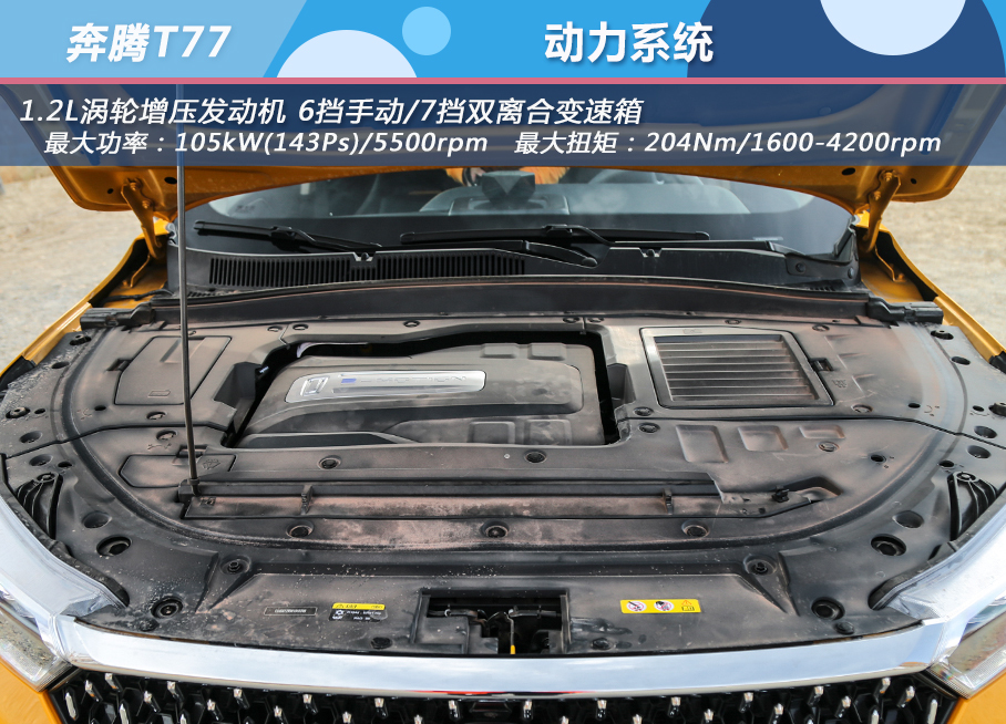 奔騰T77購車手冊