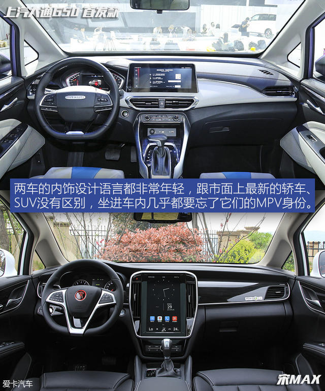 上汽大通G50对比宋MAX