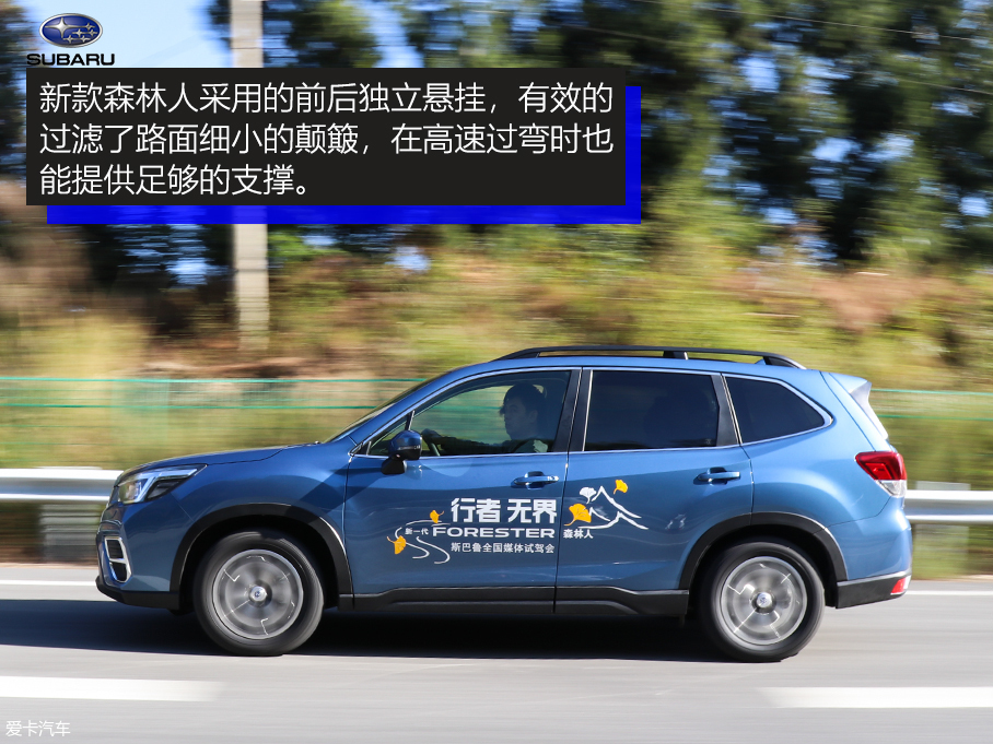 试驾新一代森林人