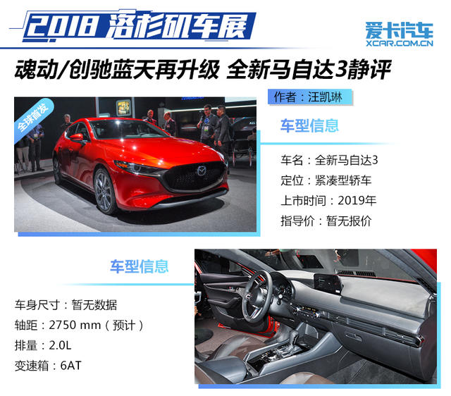 全新馬自達(dá)3靜評(píng)